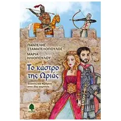 Το κάστρο της Ωριάς