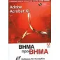 Adobe Acrobat XI