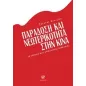 Παράδοση και νεωτερικότητα στην Κίνα