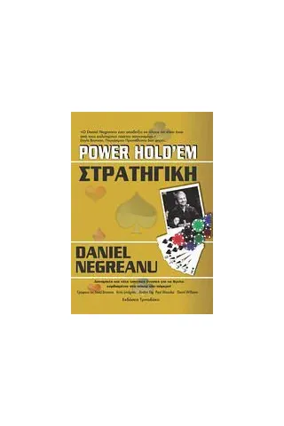 Power Hold’em στρατηγική