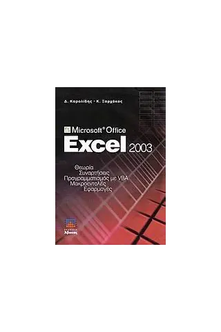 Microsoft Office Excel 2003