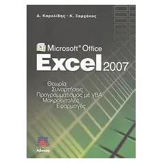 Microsoft Office Excel 2007