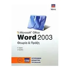 Microsoft Office Word 2003