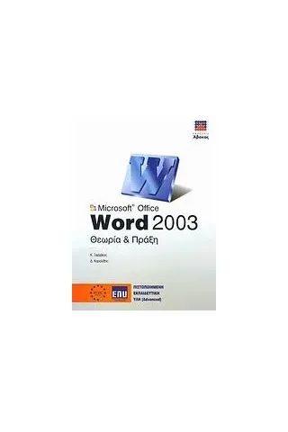 Microsoft Office Word 2003