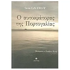 Ο αυτοκράτορας της Πορτογαλίας