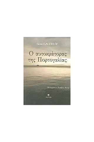 Ο αυτοκράτορας της Πορτογαλίας