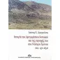 Ιστορία του Δραγαμέστου/Αστακού και της περιοχής του στα νεότερα χρόνια (περ. 1470-1832)