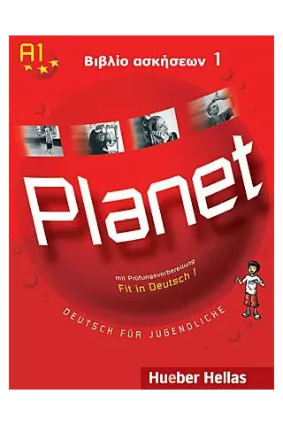 Planet 1 Βιβλίο ασκήσεων