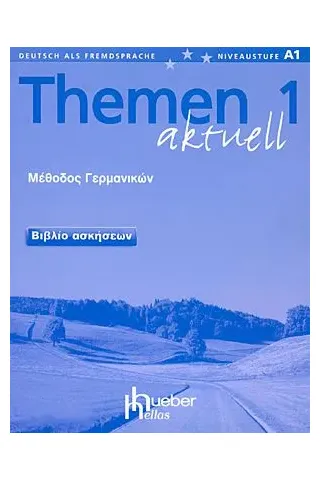 Themen aktuell 1 - Βιβλίο ασκήσεων