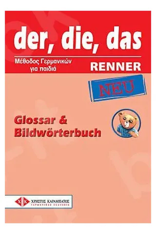 der, die, das RENNER NEU - Glossar & Bildworterbuch