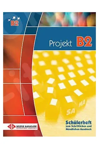 Projekt Β2 - Schulerheft