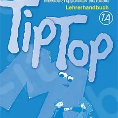 TipTop 1A - Lehrerhandbuch (Πακέτο του καθηγητή)