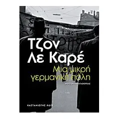 Μια μικρή γερμανική πόλη