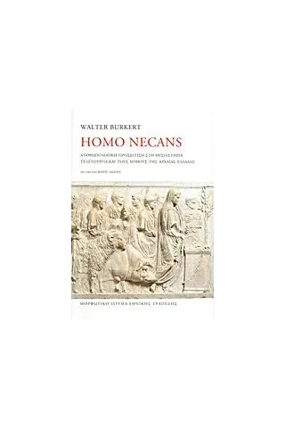 Homo Necans