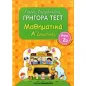 Γρήγορα τεστ: Μαθηματικά Α΄ δημοτικού