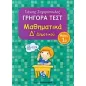 Γρήγορα τεστ: Μαθηματικά Δ΄ δημοτικού