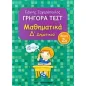 Γρήγορα τεστ: Μαθηματικά Δ΄ δημοτικού