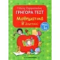 Γρήγορα τεστ: Μαθηματικά Β΄ δημοτικού