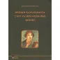 Θεσμοί και ιδεολογία στον ελληνορωμαϊκό κόσμο