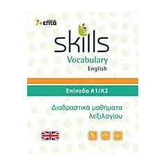 Skills Vocabulary English: Επίπεδα Α1-Α2