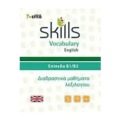 Skills Vocabulary English: Επίπεδα Β1-Β2