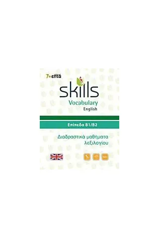 Skills Vocabulary English: Επίπεδα Β1-Β2