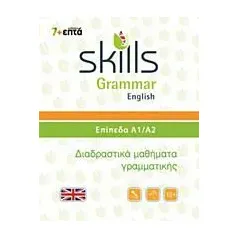 Skills Grammar English: Επίπεδα Α1-Α2