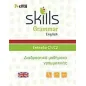 Skills Grammar English: Επίπεδα C1-C2