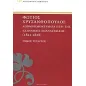 Απομνημονεύματα περί της Ελληνικής Επαναστάσεως