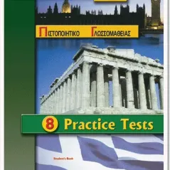 ΚΡΑΤΙΚΟ Π.Γ. - C1 NEW (6 TESTS) STUDENT’S BOOK
