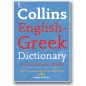 COLLINS ENGLISH-GREEK DICTIONARY