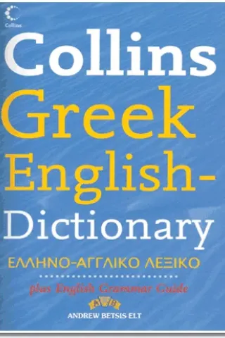 COLLINS GREEK-ENGLISH DICTIONARY 2008