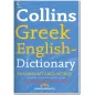 COLLINS GREEK-ENGLISH DICTIONARY 2008