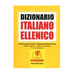 Dizionario italiano ellenico essenziale