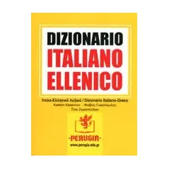 Dizionario italiano ellenico