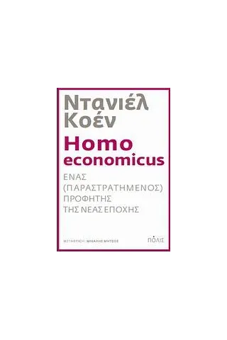 Homo economicus