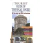 Tourist Guide of Thessaloniki