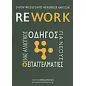 Rework