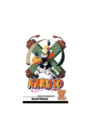 Naruto: Η δύναμη του Ιτάτσι