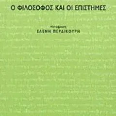 Αριστοτέλης