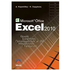 Microsoft Office Excel 2010