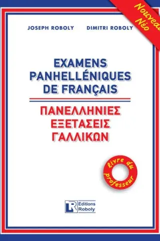 Πανελλήνιες εξετάσεις γαλλικών - Livre du professeur