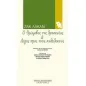 Ο θρίαμβος της θρησκείας και Λόγος προς τους καθολικούς