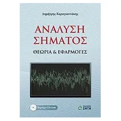 Ανάλυση σήματος