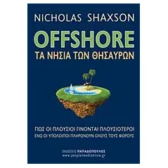 Offshore: Τα νησιά των θησαυρών