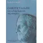 Ο Θουκυδίδης και η διαμόρφωση της ιστορίας