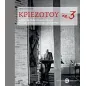 Κριεζώτου αρ. 3