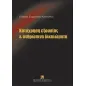 Κατάχρηση εξουσίας και ανθρώπινα δικαιώματα