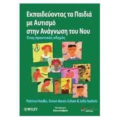 Εκπαιδεύοντας τα παιδιά με αυτισμό στην ανάγνωση του νου