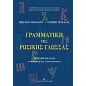 Γραμματική της ρωσικής γλώσσας